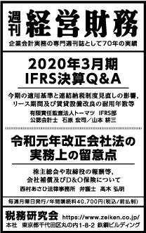 2020/3/25 日経新聞朝刊掲載