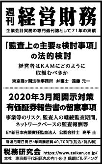 2020/4/27 日経新聞朝刊掲載