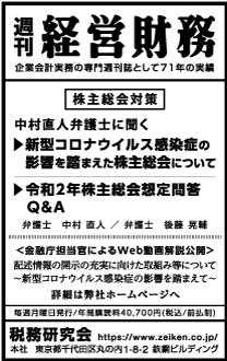 2020/5/25 日経新聞朝刊掲載