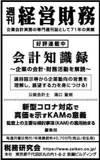 2020/6/25 日経新聞朝刊掲載