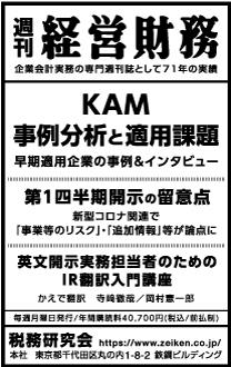 2020/7/27 日経新聞朝刊掲載