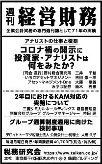 2020/10/26 日経新聞朝刊掲載