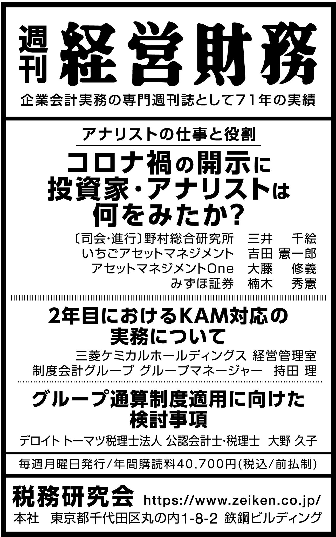 新聞等広告掲載一覧 税務研究会