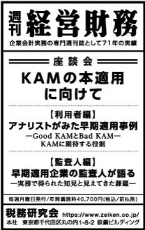 2020/11/25 日経新聞朝刊掲載