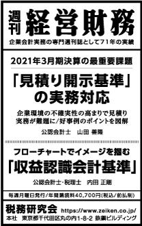 2020/12/25 日経新聞朝刊掲載