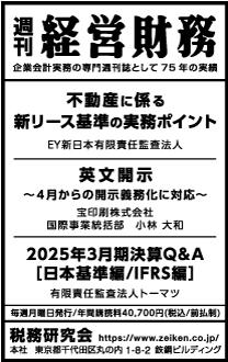2025/3/25 日経新聞朝刊掲載