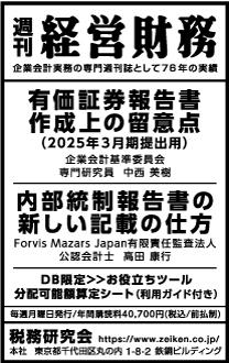 2025/4/25 日経新聞朝刊掲載