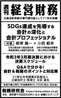 2021/1/25 日経新聞朝刊掲載