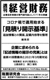 2021/2/25 日経新聞朝刊掲載