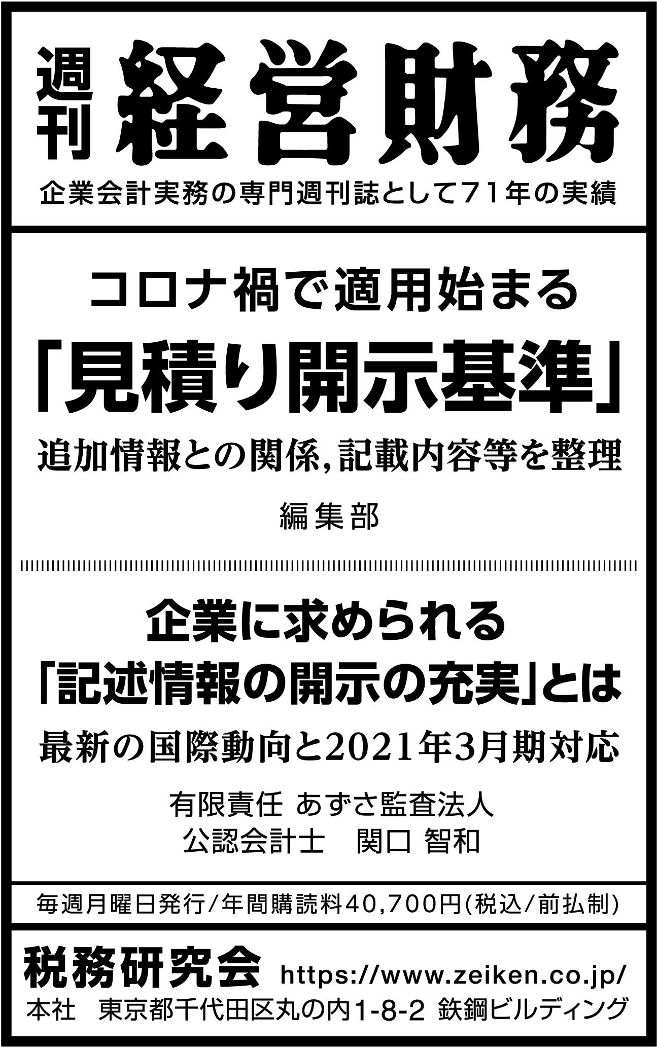 新聞等広告掲載一覧 税務研究会