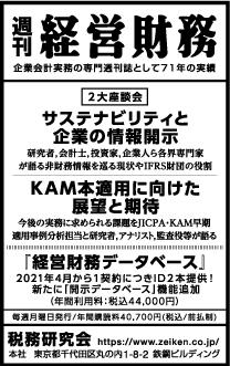 2021/3/25 日経新聞朝刊掲載