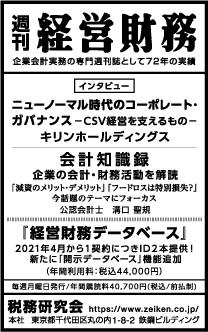 2021/4/26 日経新聞朝刊掲載