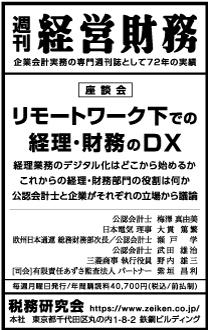 2021/9/27日経新聞朝刊掲載