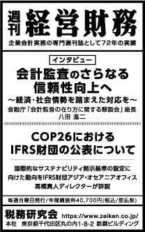 2021/11/25日経新聞朝刊掲載