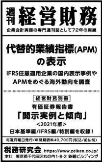 2021/12/27日経新聞朝刊掲載