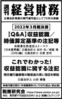 2022/2/25日経新聞朝刊掲載