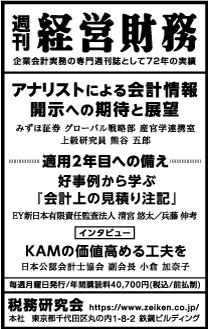 2022/3/25日経新聞朝刊掲載