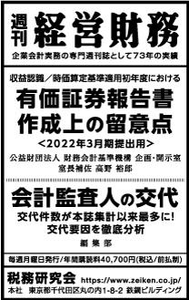 2022/4/25日経新聞朝刊掲載