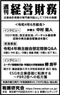 2022/5/25日経新聞朝刊掲載
