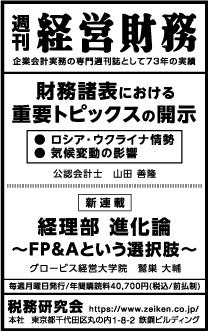 2022/12/26日経新聞朝刊掲載