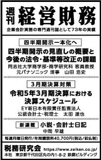 2023/1/25日経新聞朝刊掲載