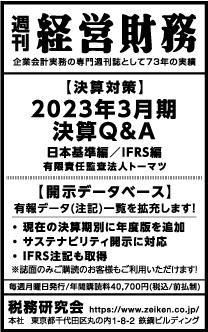 2023/3/27日経新聞朝刊掲載