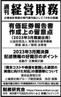 2023/4/25日経新聞朝刊掲載