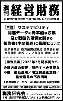 2023/8/28日経新聞朝刊掲載