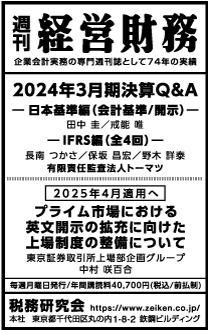 2024/3/25 日経新聞朝刊掲載