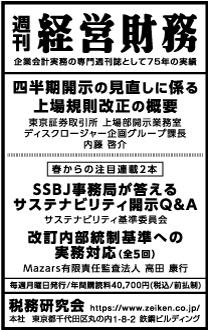 2024/4/25 日経新聞朝刊掲載