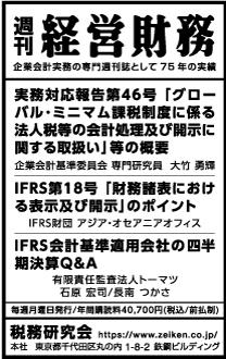 2024/6/25 日経新聞朝刊掲載