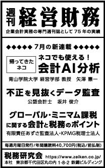 2024/7/25 日経新聞朝刊掲載