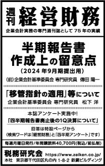 2024/8/27 日経新聞朝刊掲載