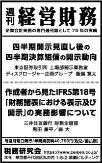 2024/9/25 日経新聞朝刊掲載