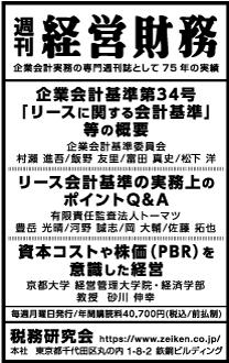2024/10/25 日経新聞朝刊掲載