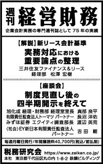 2024/11/25 日経新聞朝刊掲載
