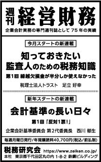 2024/12/25 日経新聞朝刊掲載