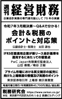 2025/2/25 日経新聞朝刊掲載