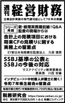 2025/5/21 日経新聞朝刊掲載