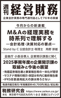 2025/10/21 日経新聞朝刊掲載