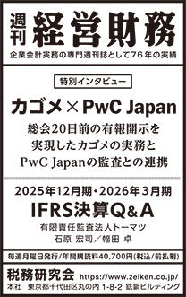 2025/12/25 日経新聞朝刊掲載