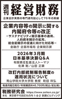2026/3/25 日経新聞朝刊掲載