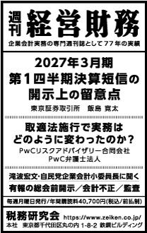 2026/6/25 日経新聞朝刊掲載