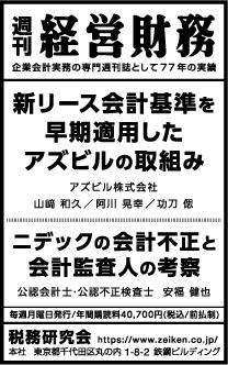 2026/8/25 日経新聞朝刊掲載