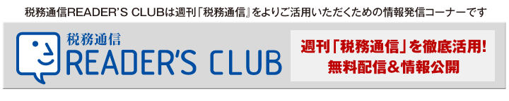 ÀÇ̳ÄÌ¿®READER'S CLUB¡¡READER'S CLUB¤Ï½µ´©¡ÖÀÇ̳ÄÌ¿®¡×¤ò¤è¤ê¤´³èÍѤ¤¤¿¤À¤¯¤¿¤á¤Î¾ðÊóȯ¿®¥³¡¼¥Ê¡¼¤Ç¤¹¡£¡¡½µ´©¡ÖÀÇ̳ÄÌ¿®¡×¤òŰÄì³èÍÑ¡ªÌµÎÁÇÛ¿®¡õ¾ðÊó¸ø³«