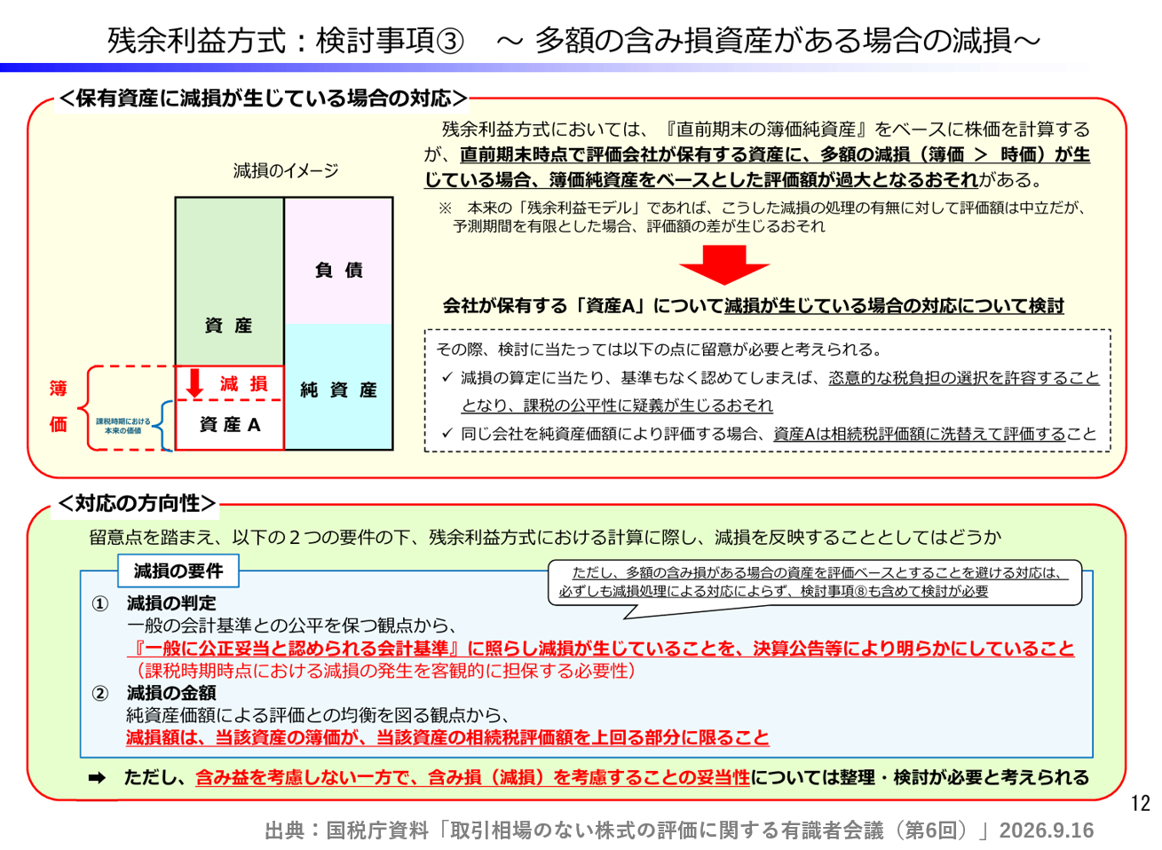 第3回資料画像.png