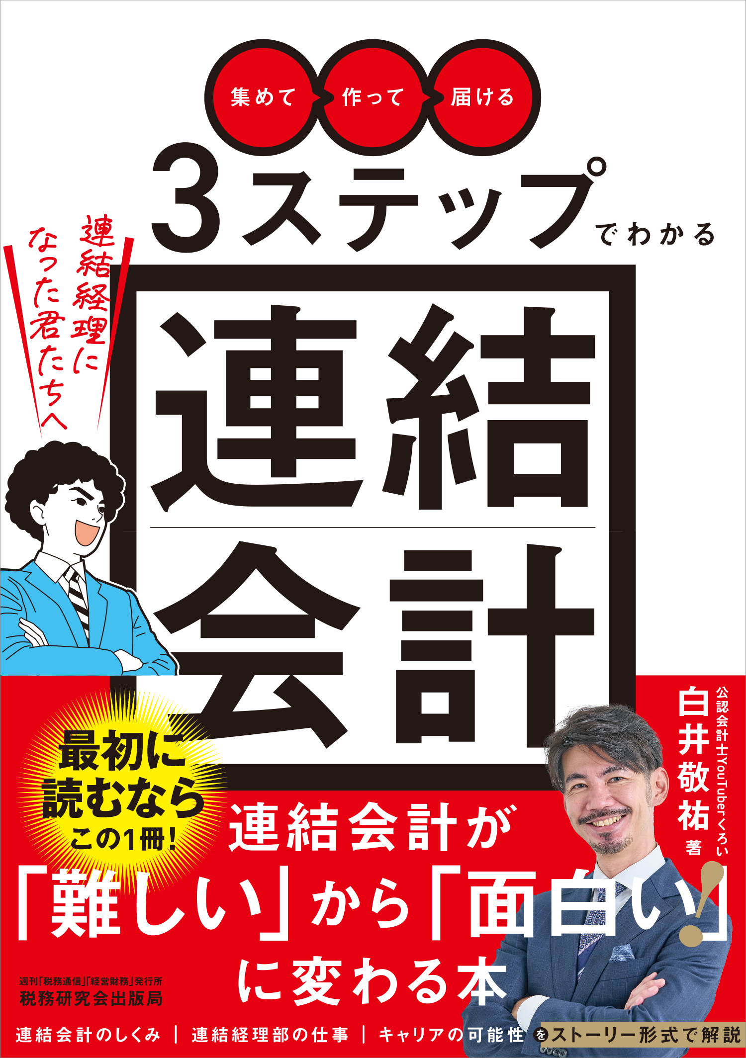 【帯付き】人件費をめぐる会計処理と税務 : Q&Aで基礎からスッキリわかる 人件費をめぐる会計処理と税務―Q&Aで基礎からスッキリわかる