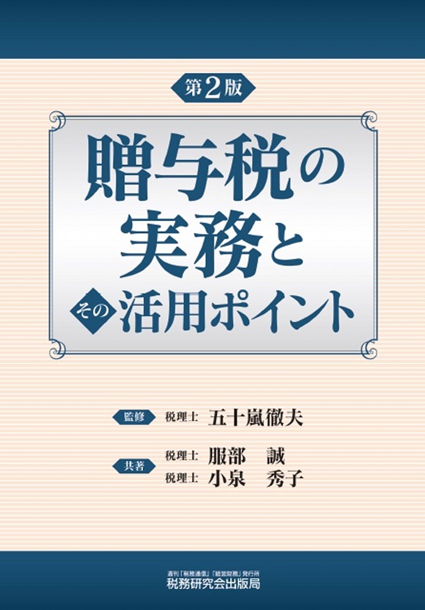 は と 贈与 税