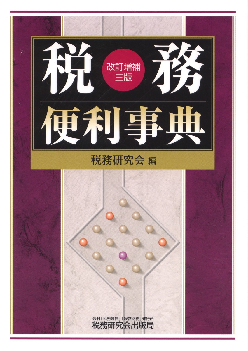 書籍 税研オンラインストア
