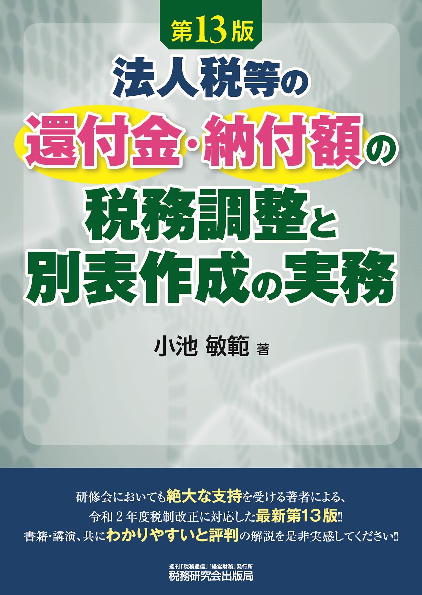 書籍 | 税研オンラインストア